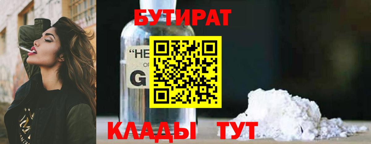 Углич  БУТИРАТ буратино  Вход с VPN 