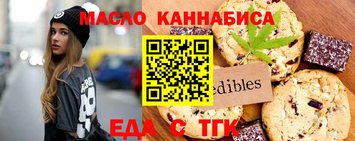 Печенье с ТГК марихуана  Вход с VPN  Углич 