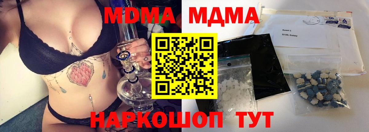 МДМА кристаллы  Вход с VPN  Углич  MDMA Molly 