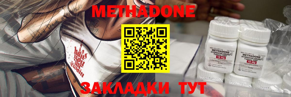 Метадон кристалл Углич